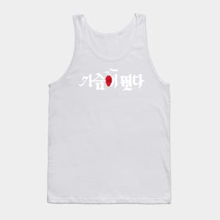 Heartbeat Korean Drama Tank Top